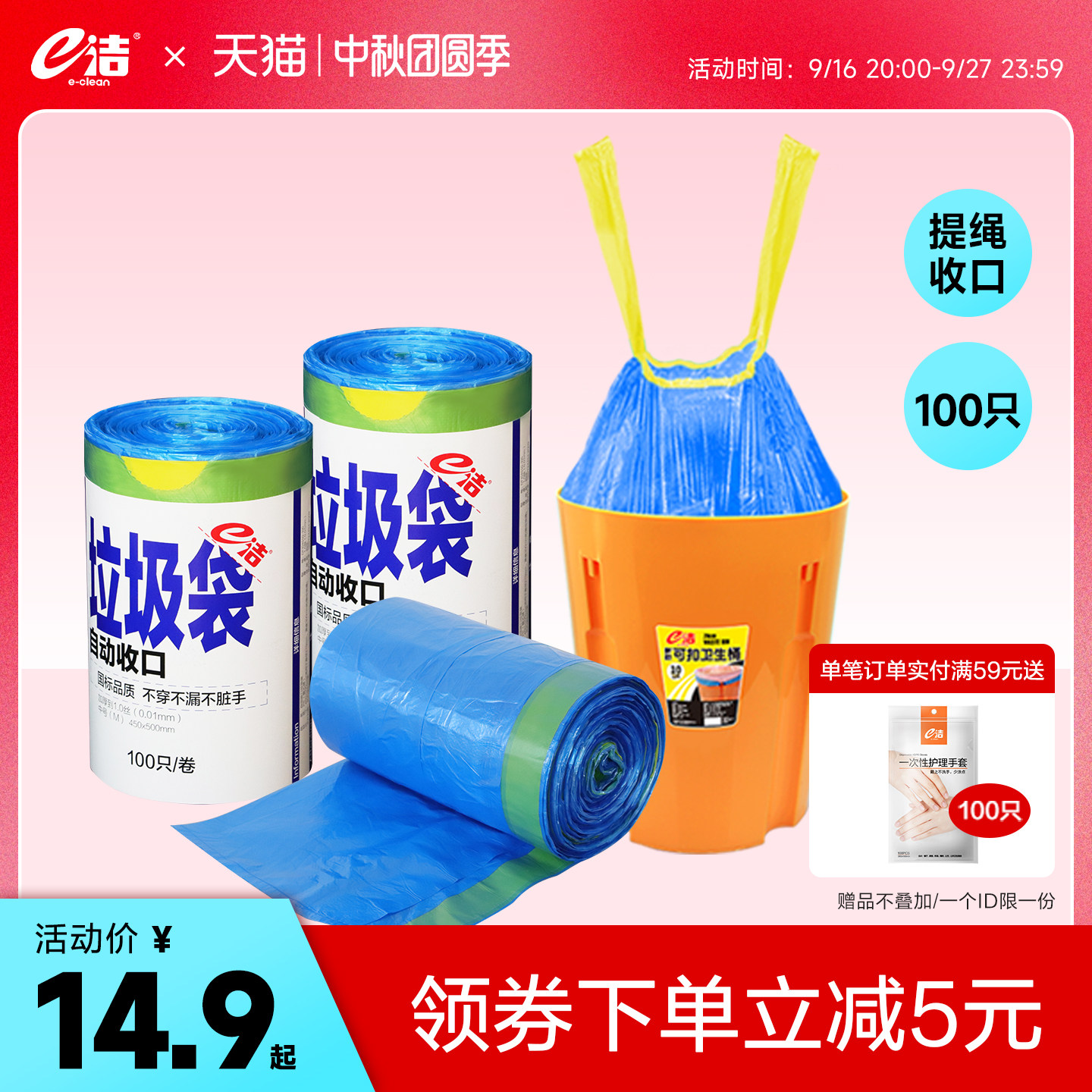 e洁自动收口袋加厚加大抽绳式100图片