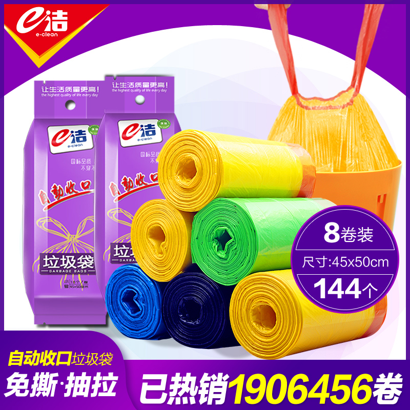 e洁垃圾袋 家用自动收口手提式厨房中小号不易漏8卷抽绳加厚