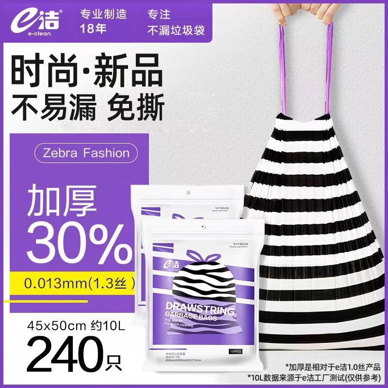 e洁自动收口垃圾袋家用手提式加厚免撕抽绳款120只