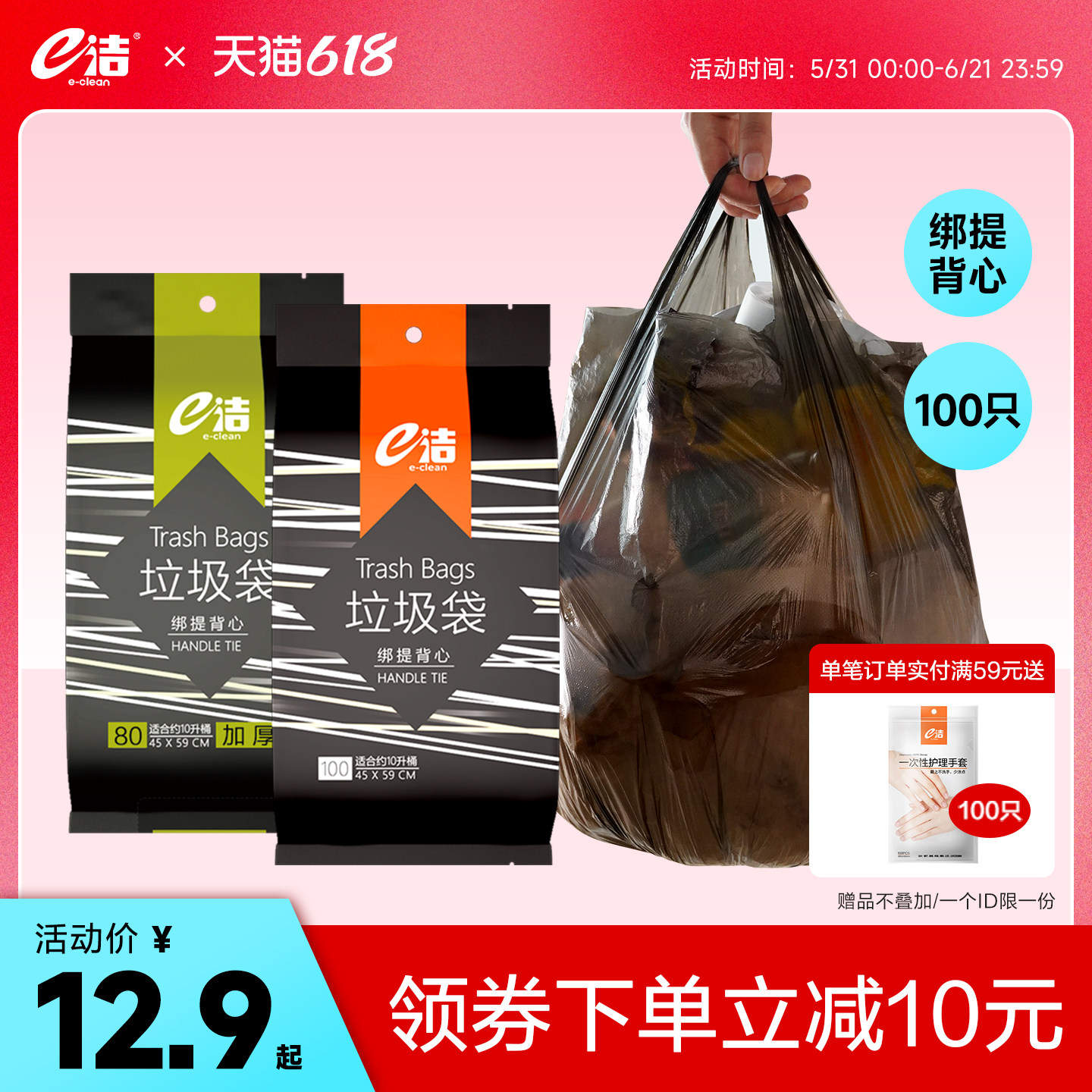 e洁垃圾袋加厚加大背心式