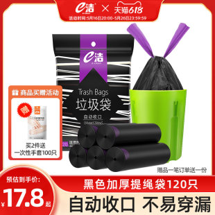 e潔垃圾袋加厚加大免撕抽繩家用收口手提式 一次性廚余塑料袋120只