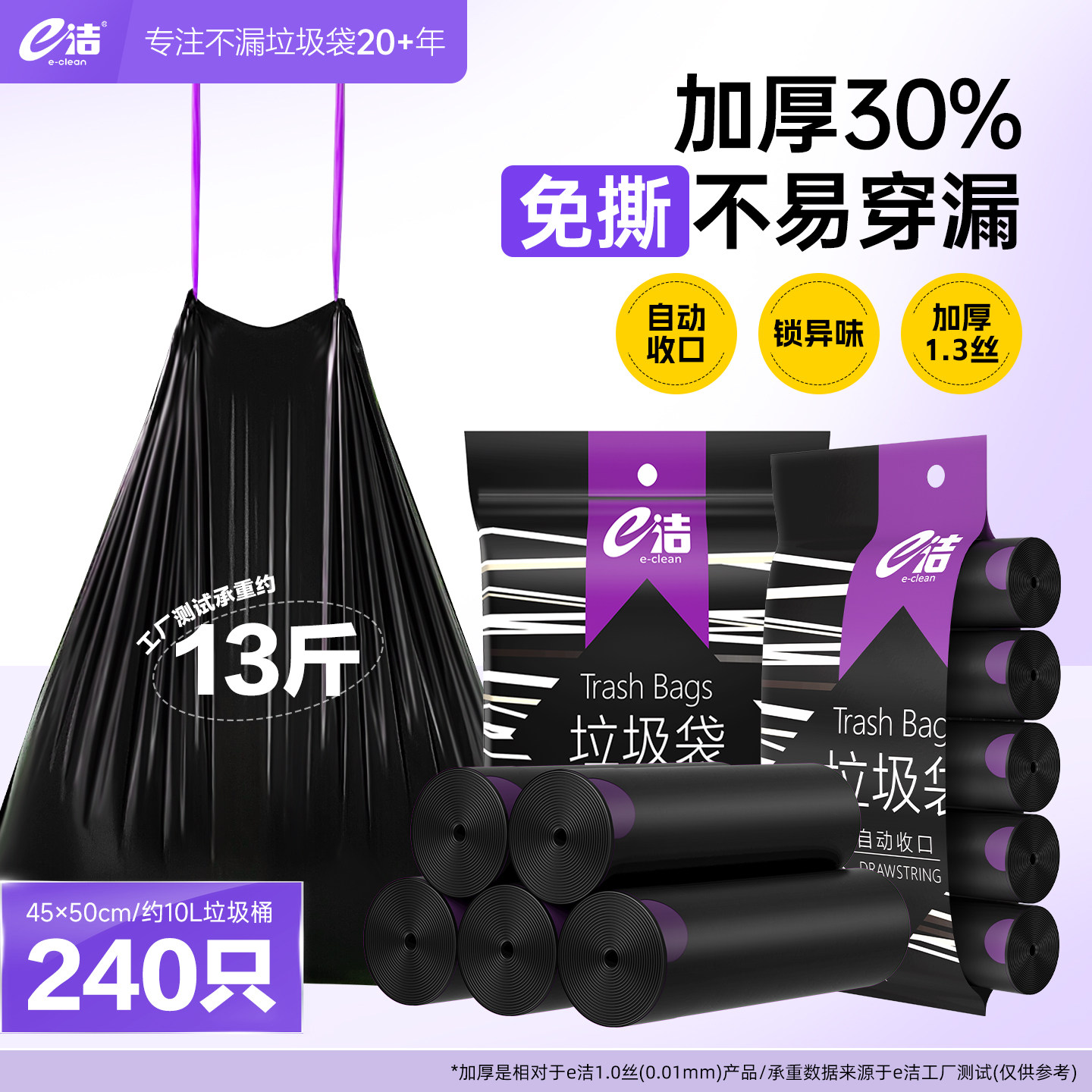 e洁垃圾袋黑色手提式加大加厚厨房家用塑料袋120只