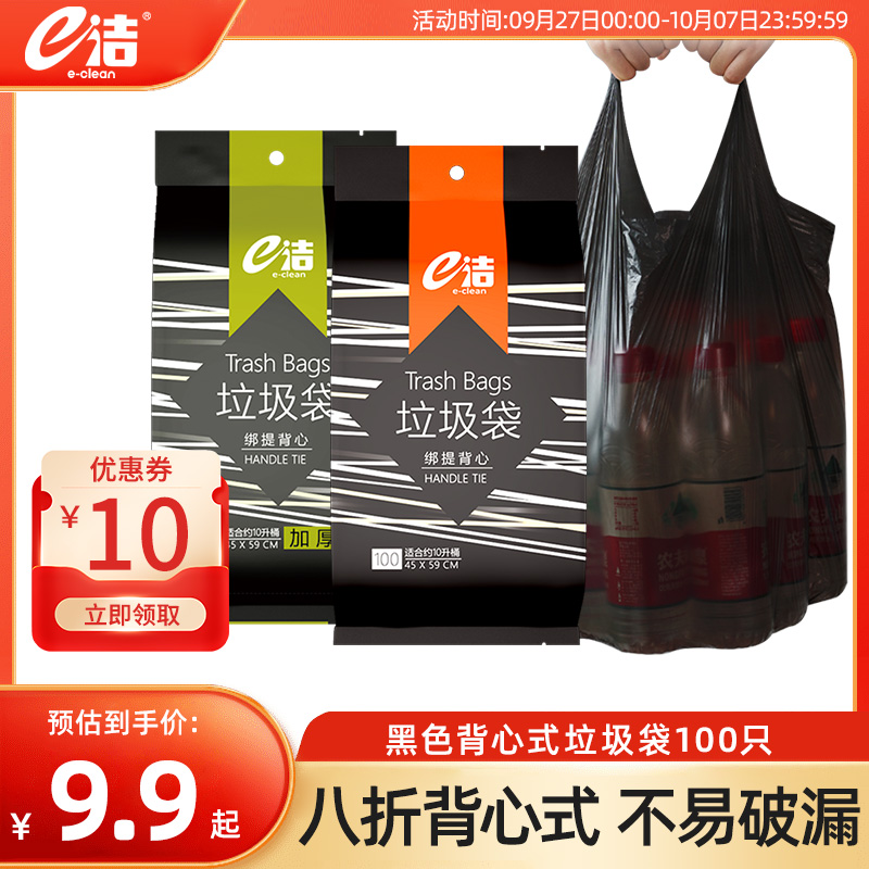 e洁垃圾袋背心式加厚家用宿舍
