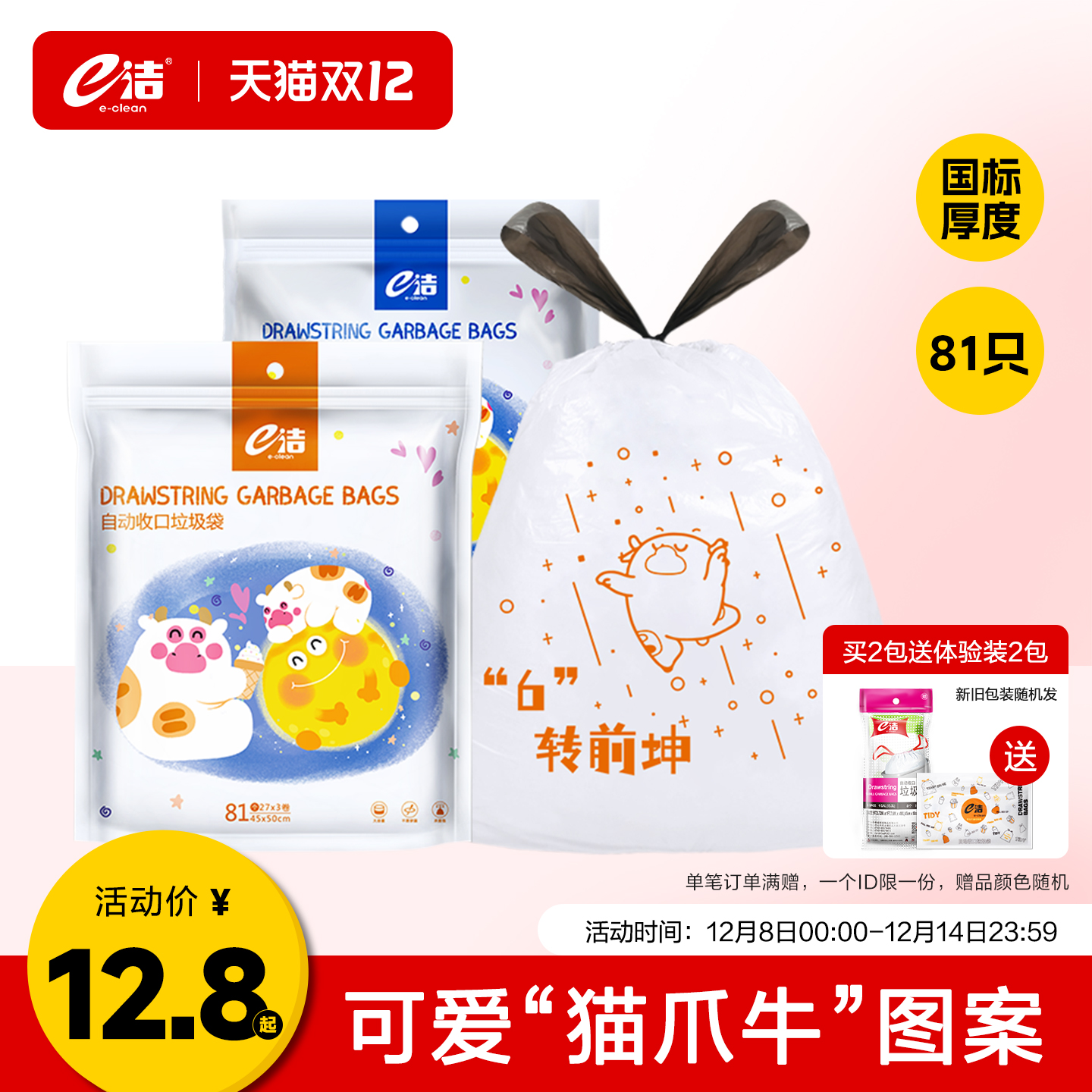 猫爪牛提绳垃圾袋e洁手提式