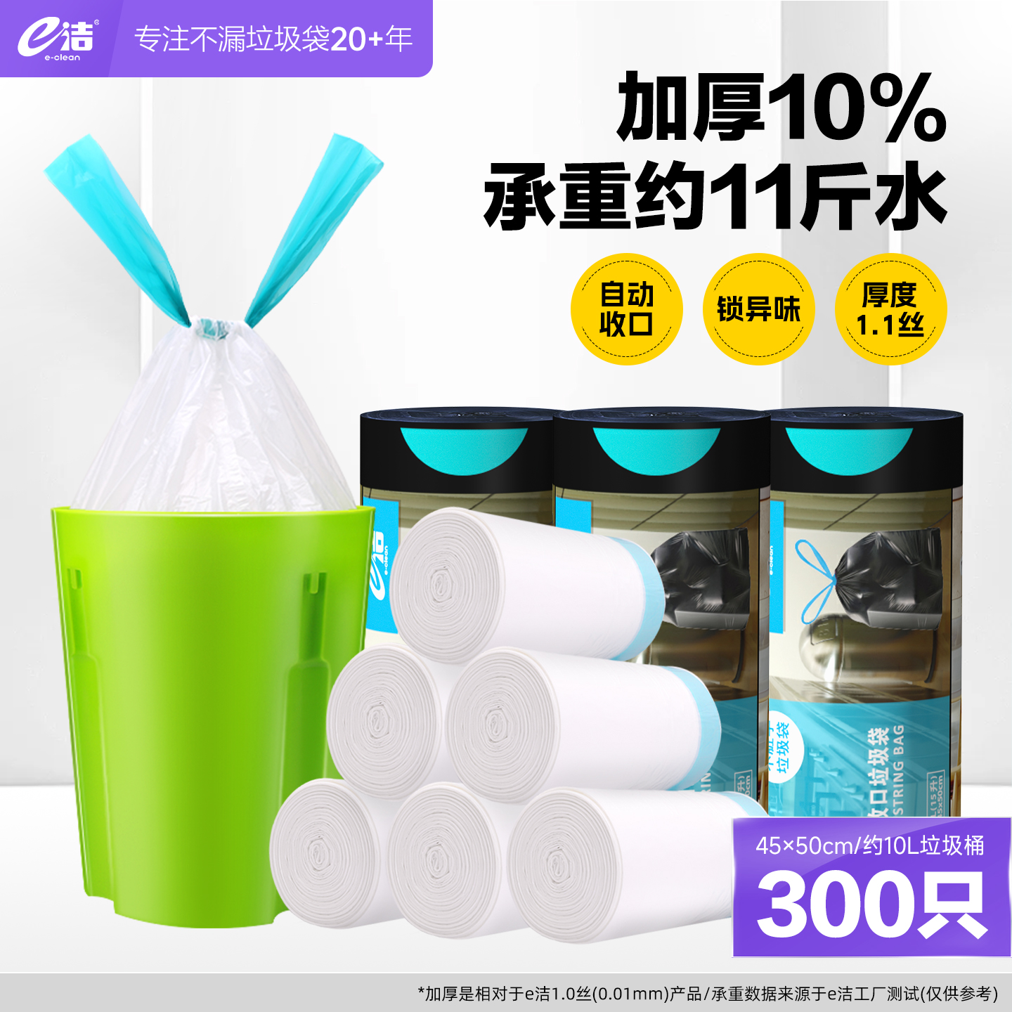 e洁垃圾袋提绳式加厚家用塑料袋300只