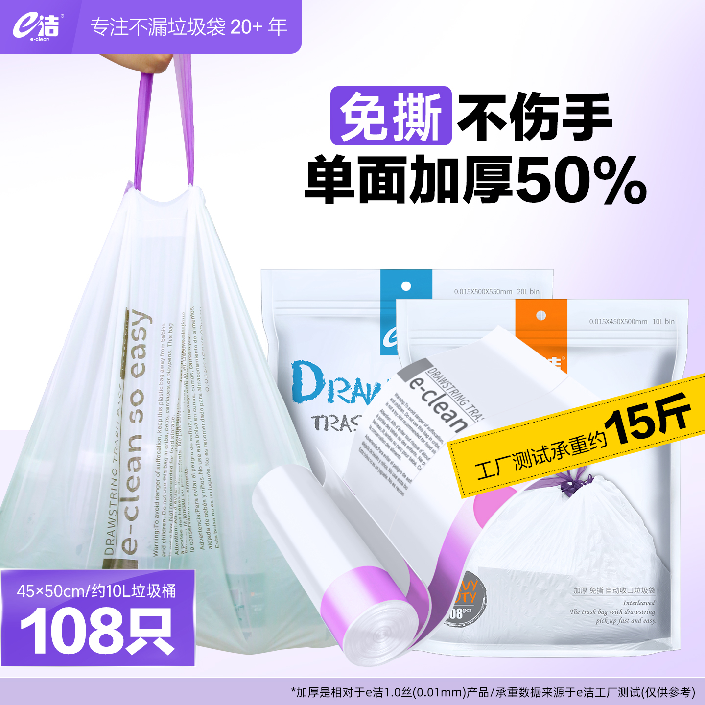 e洁提绳式垃圾袋108只