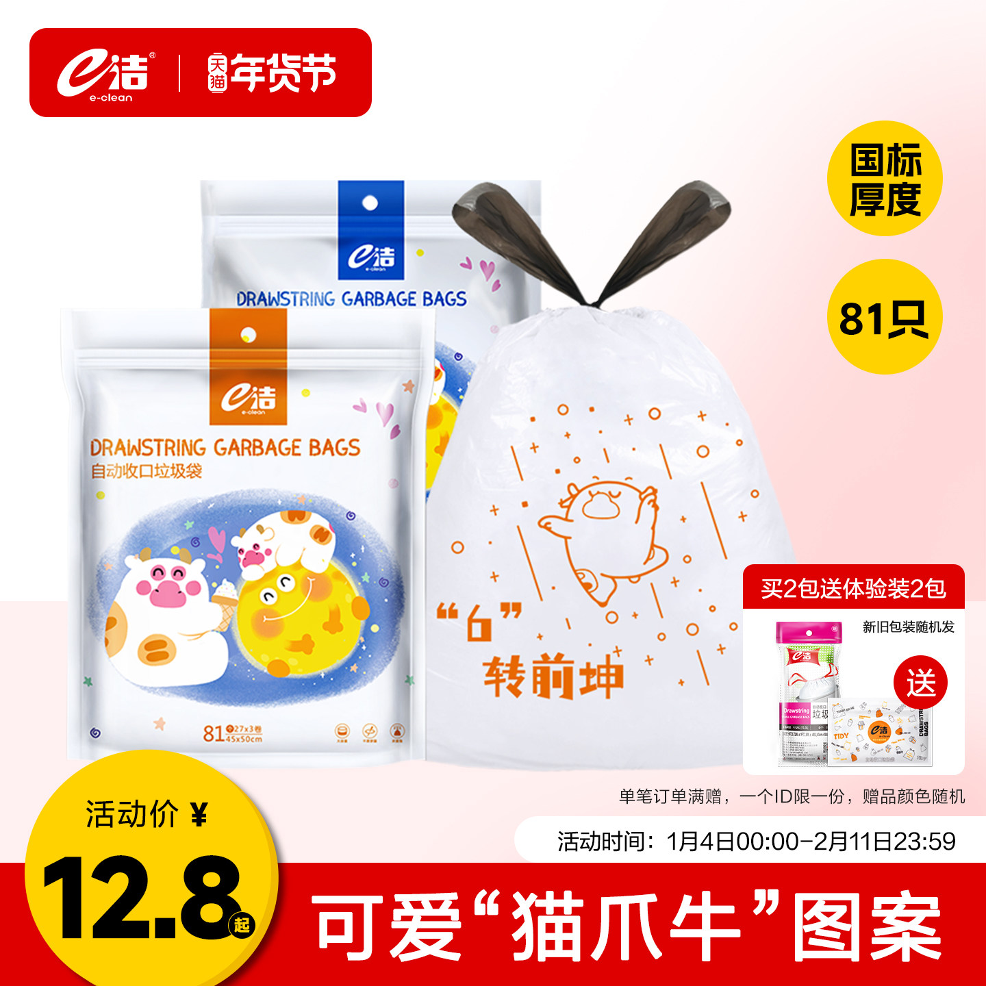 e洁猫爪牛联名款垃圾袋加大加厚手提式抽绳塑料袋家用厨房