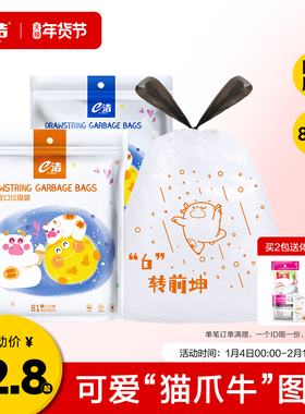 e洁猫爪牛联名款垃圾袋加大加厚手提式抽绳塑料袋家用厨房
