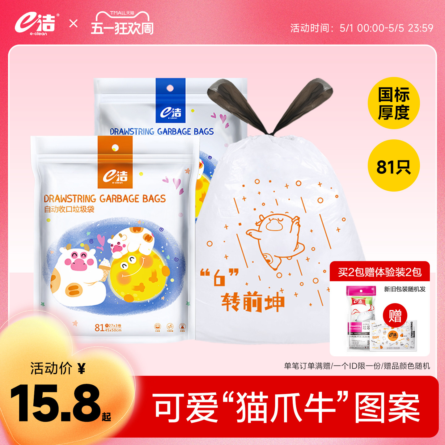 e洁猫爪牛联名款垃圾袋加大加厚手提式抽绳塑料袋家用厨房
