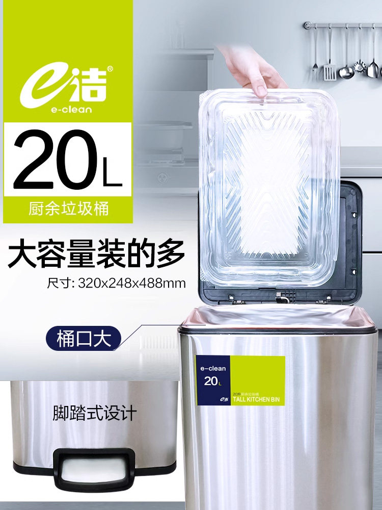 e洁厨房厨余垃圾桶家用不锈钢脚踏式客厅大容量带盖脚踩款