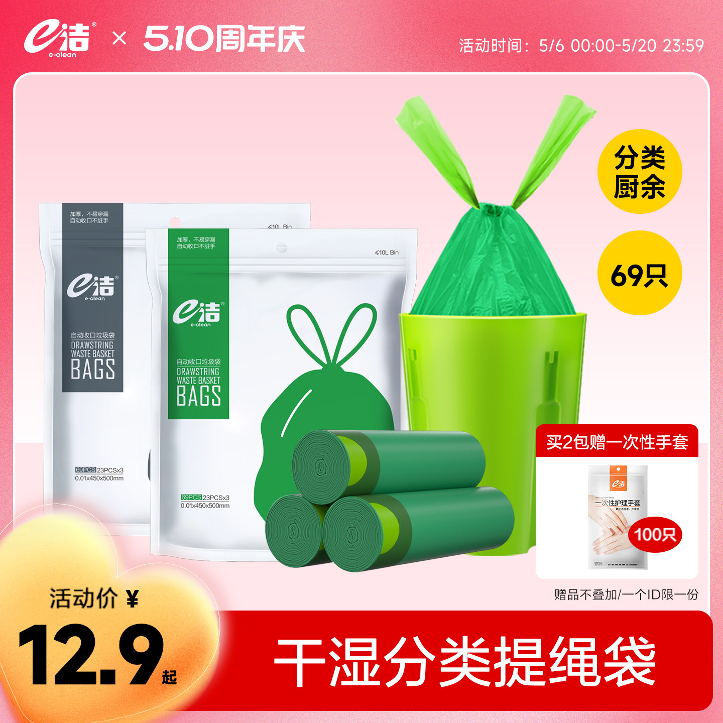 e洁厨余垃圾袋家用抽绳式自动收口分类大号手提抽取免撕塑料袋
