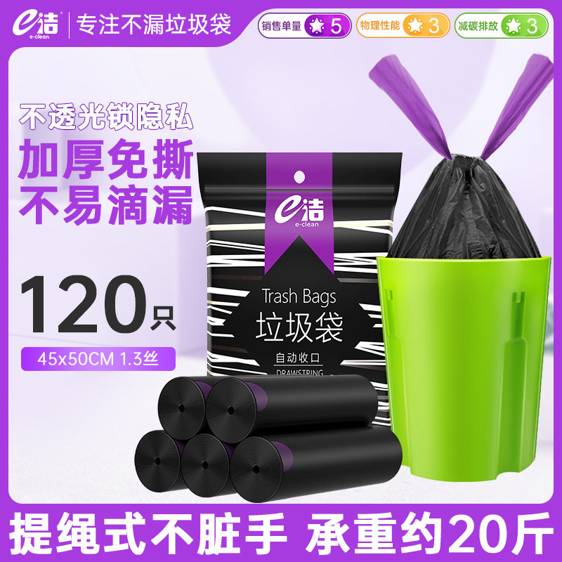 e洁垃圾袋加厚加大抽绳家用厨房手提式自动收口一次性塑料袋120只怎么样,好用不?
