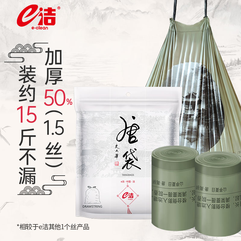e洁垃圾袋家用自动收口手提式加厚大号厨房一次性抽绳塑料袋