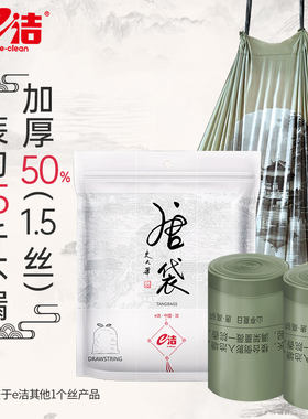 e洁垃圾袋家用自动收口手提式加厚大号厨房一次性抽绳塑料袋