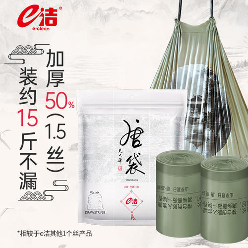 e洁垃圾袋家用自动收口手提式加厚大号厨房一次性抽绳塑料袋