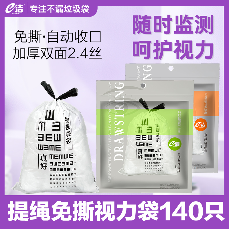 e洁垃圾袋手提抽绳式易撕家用加厚一次性塑料袋自动收口视力袋