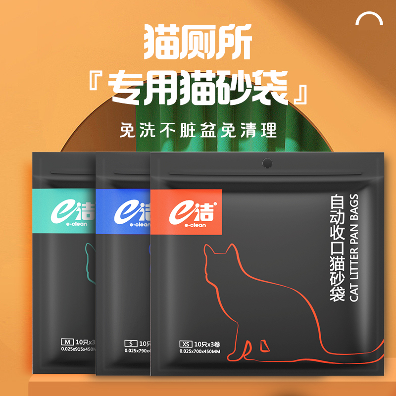 e洁猫砂袋加厚加大提绳式猫砂盆一次性清洁袋猫咪专用实惠装30只