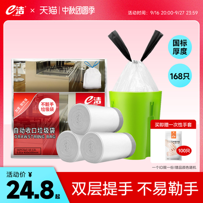 e洁垃圾袋提绳自动收口厨房加厚家用手提式加大一次性塑料袋168只
