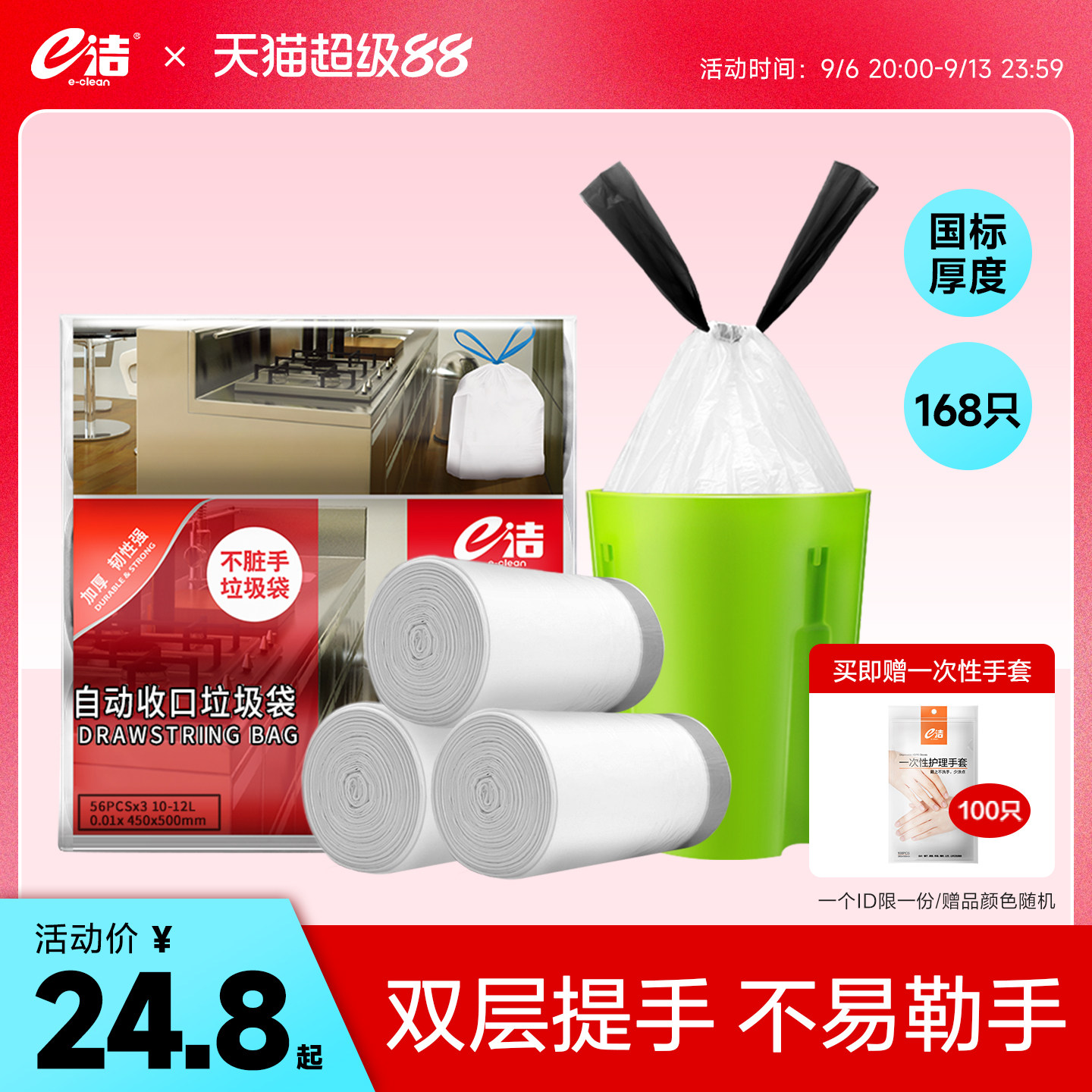 e洁学生宿舍用加厚垃圾袋实惠装图片
