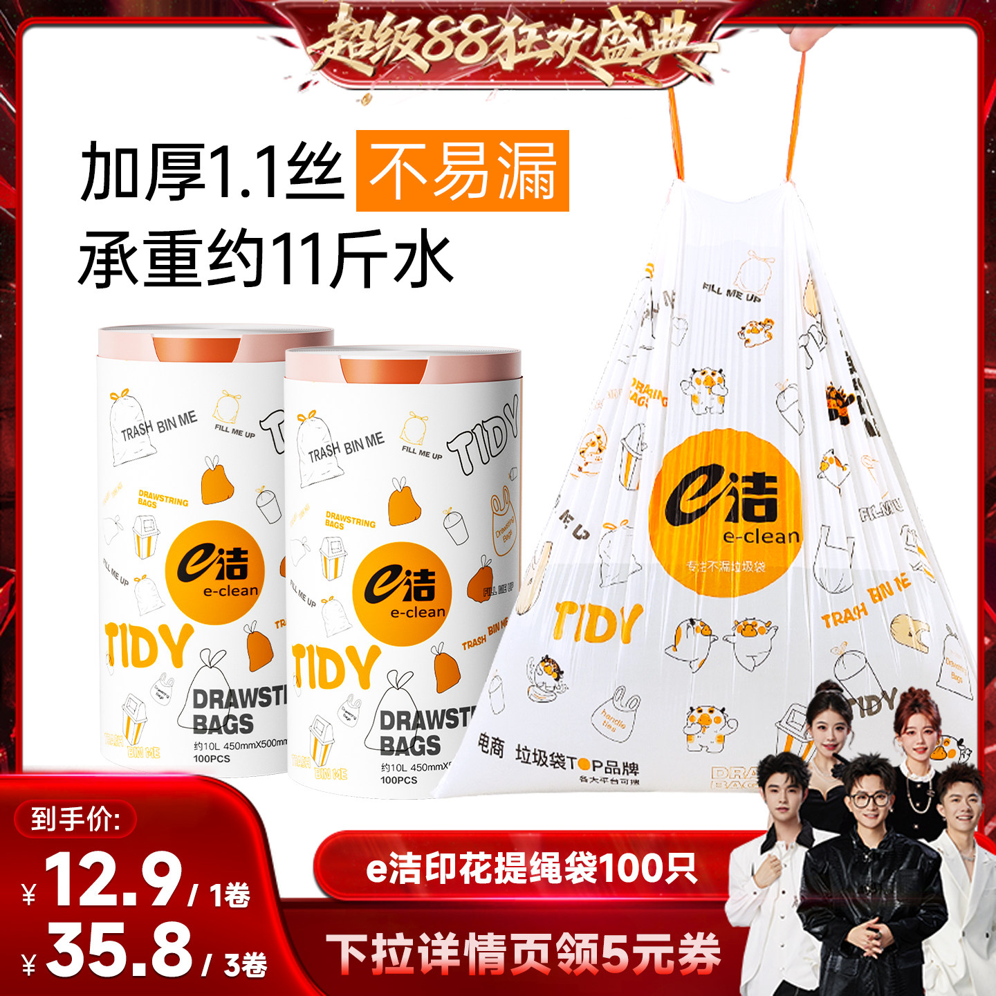 不穿不漏提绳式100只垃圾袋e洁