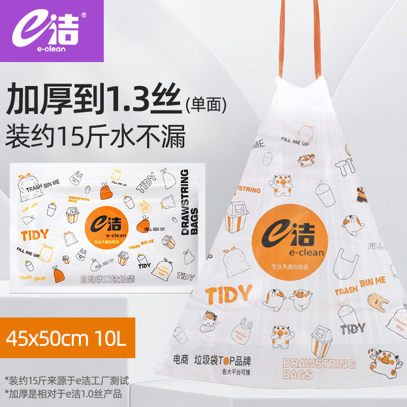 e洁e洁加厚1.3丝手提自动收口抽绳垃圾袋穿绳塑料袋时尚印花韩风