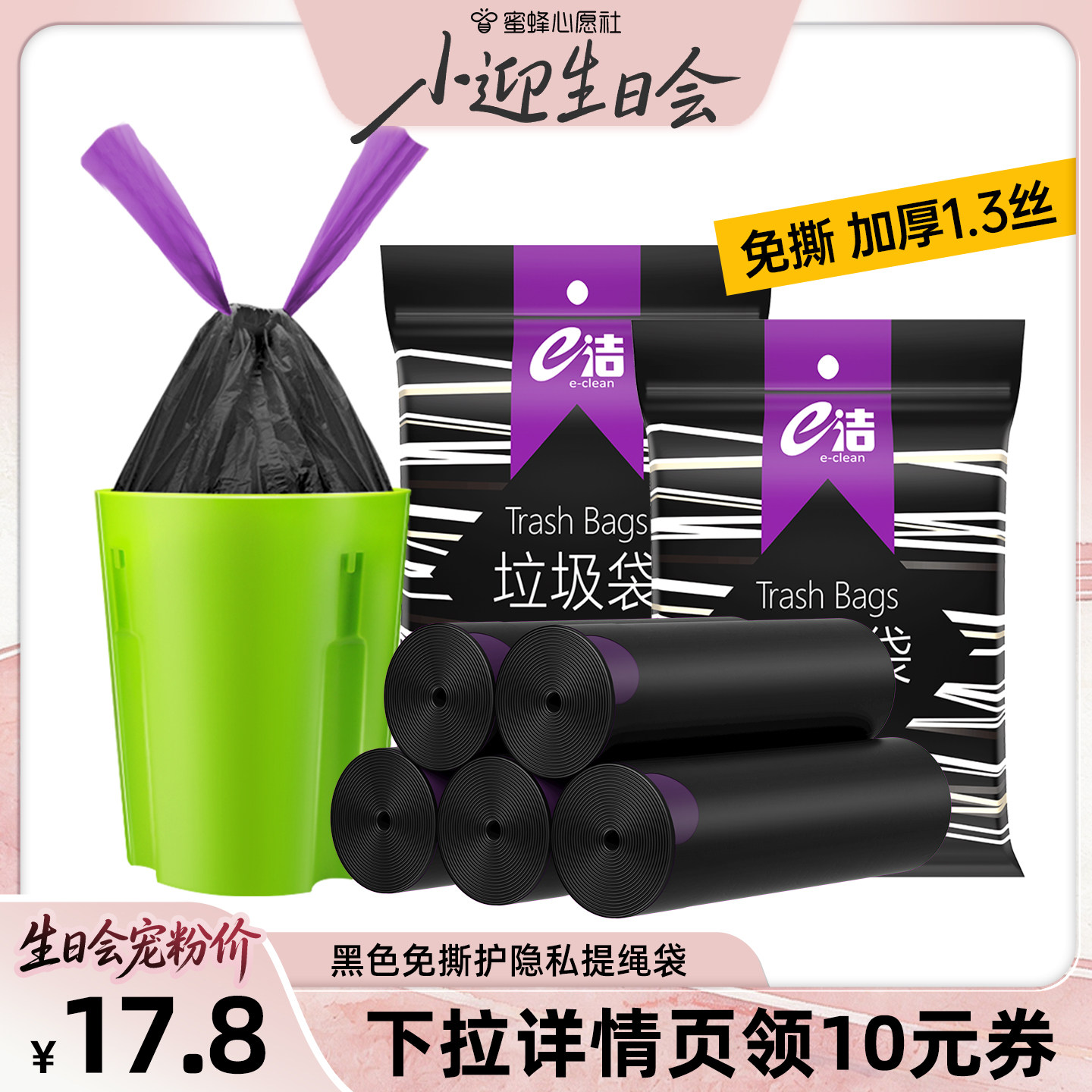 【小迎生日会】e洁垃圾袋黑色手提式加大加厚厨房家用塑料袋120只