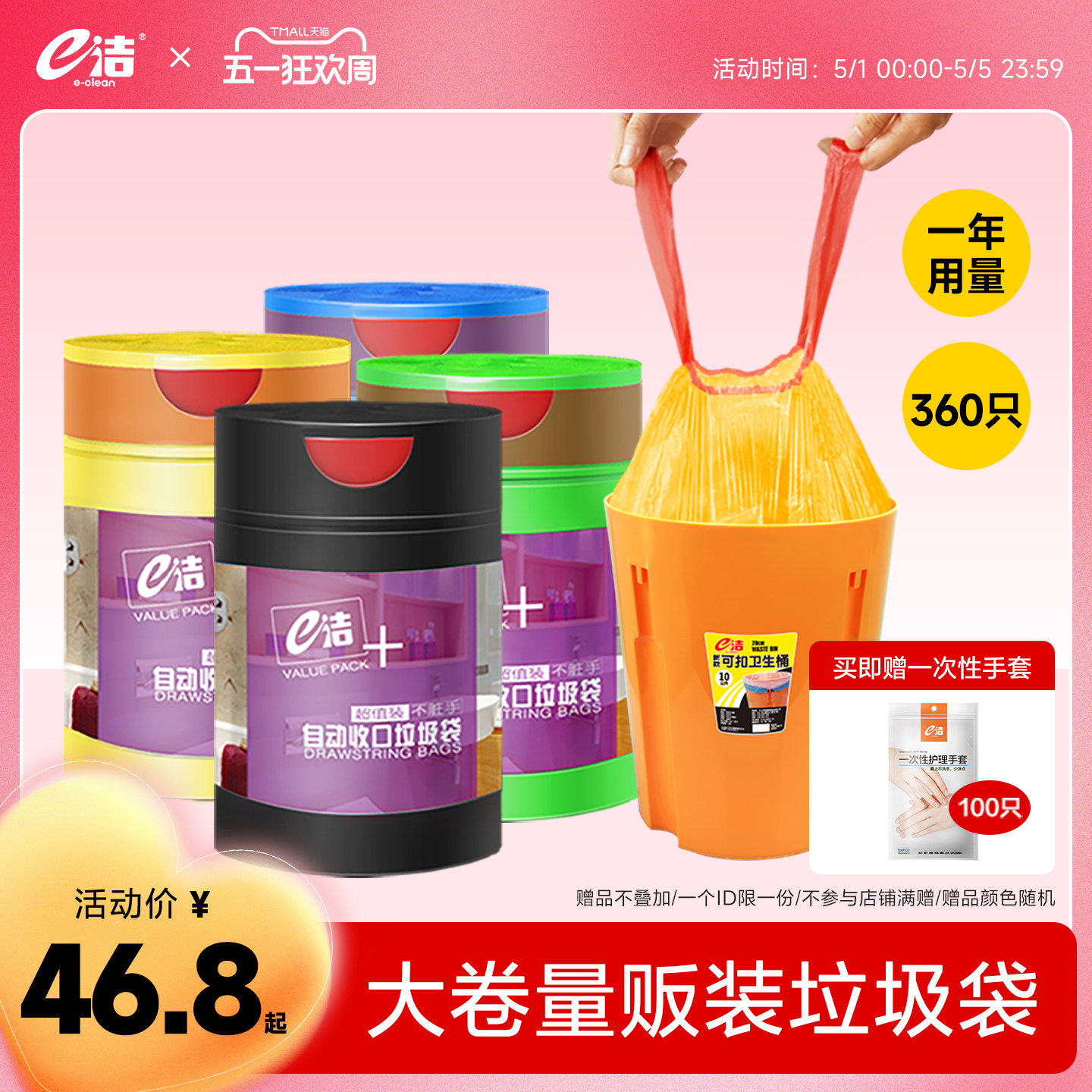 e洁360只垃圾袋加厚自动收口家用手提式宿舍用抽绳塑料袋量贩装