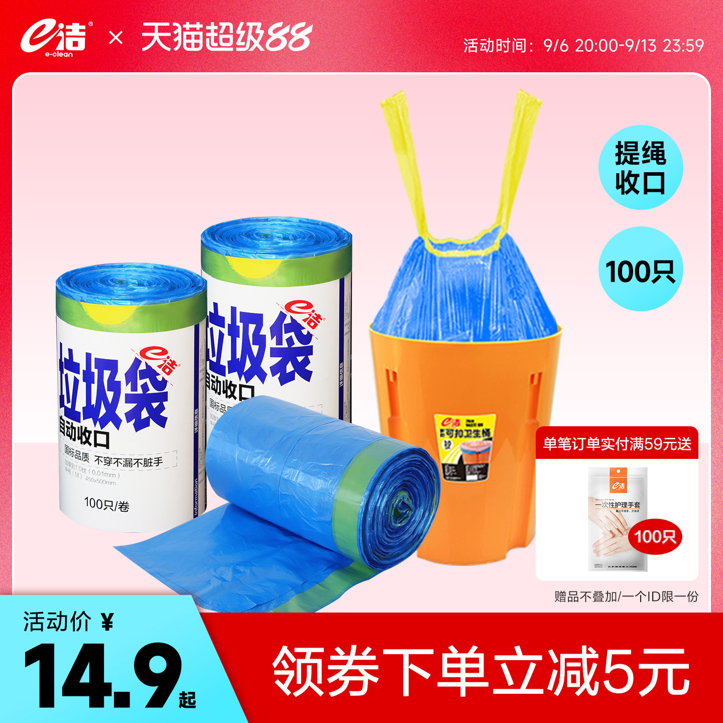 e洁自动收口袋加厚加大抽绳式100图片