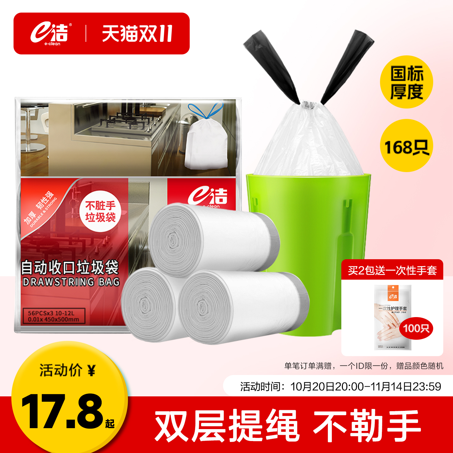 e洁垃圾袋提绳自动收口厨房加厚家用手提式加大一次性塑料袋168只