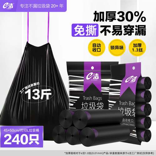 e洁加厚加大抽绳式免撕黑色