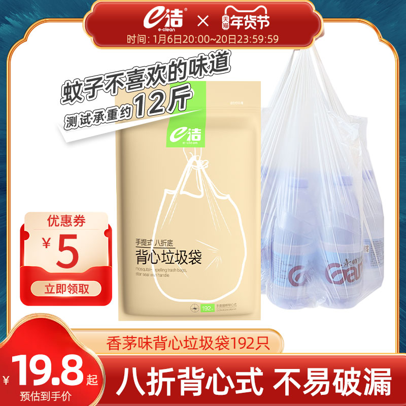 e洁垃圾袋香茅味垃圾袋背心式家用宿舍加厚加大塑料袋192只