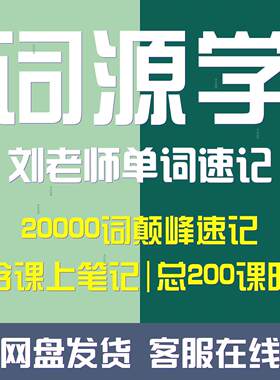 英语单词速记20000词颠峰记忆词根词辍学习法深入泀源适合自学者