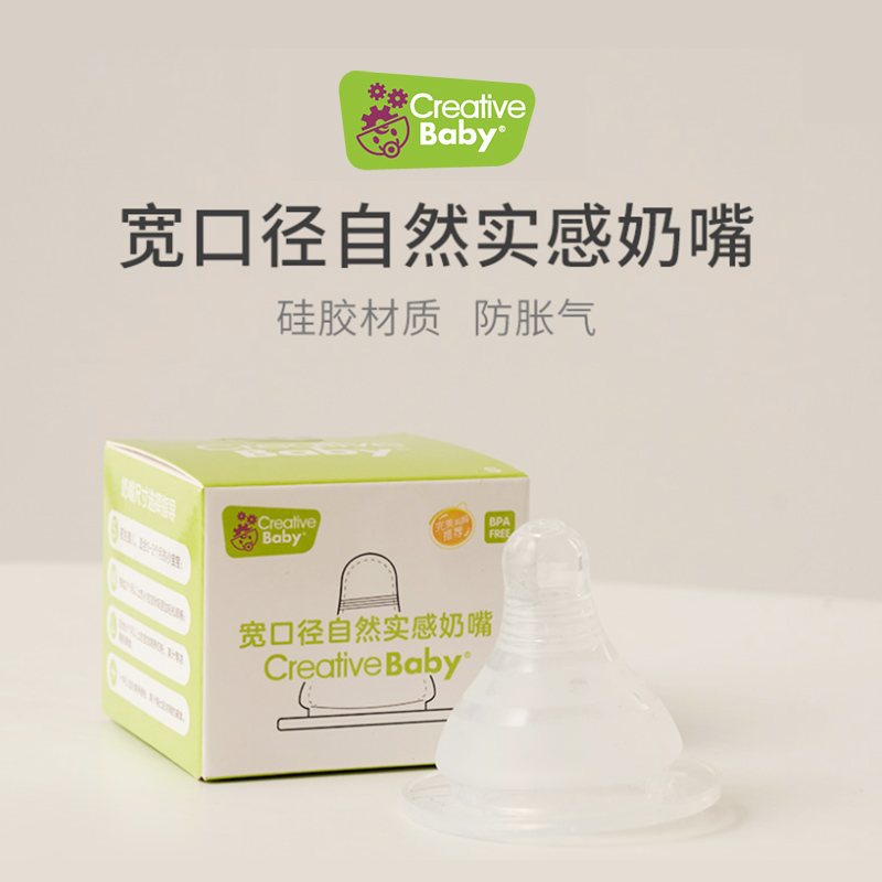 CreativeBaby宽口自然实感奶嘴