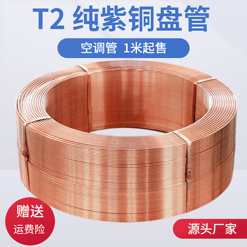 软态空调铜管纯紫铜11