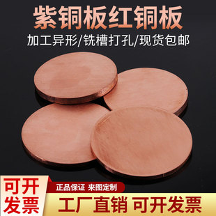 T2 紫铜圆板 圆铜片 铜垫片 实心圆片 铜板0.5 0.8 1 1.5 2mm定制