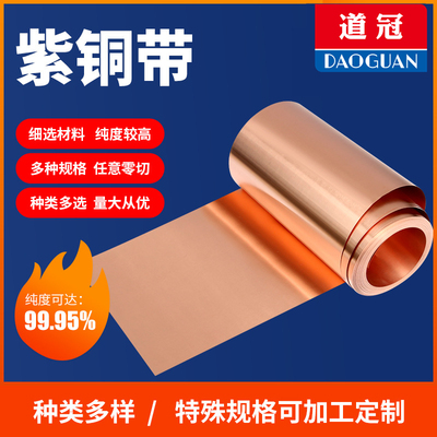 紫铜箔铜皮导电铜带11