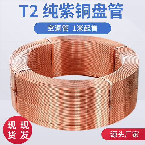软态空调铜管纯紫铜11