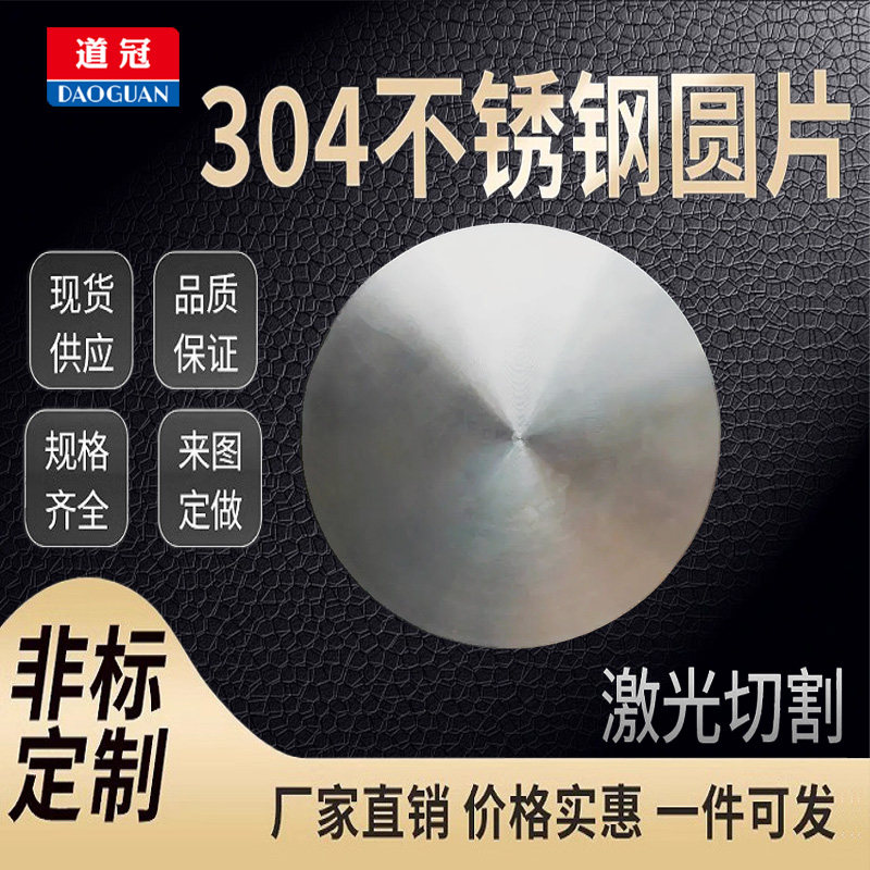 304不锈钢圆板圆片圆盘薄板垫片定做带孔不锈钢激光切割拉丝镜面,五金/工具,其他机械五金,淘宝优惠券,粉丝福利购,淘宝优惠卷