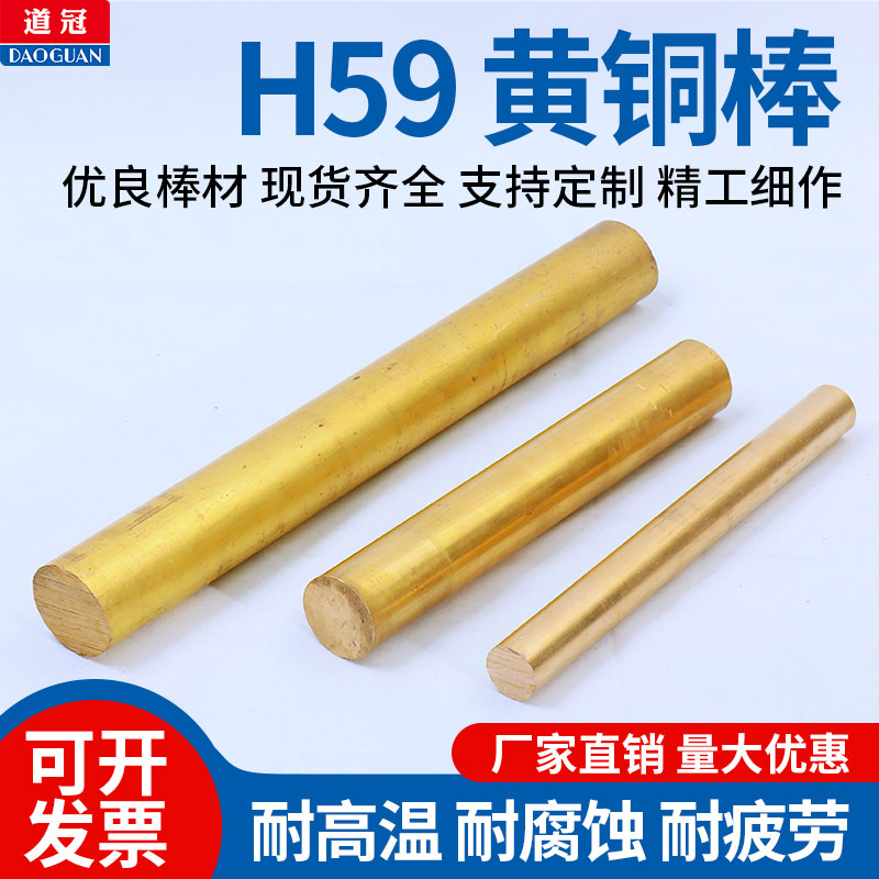 H59黄铜棒实心铜棒圆的新料