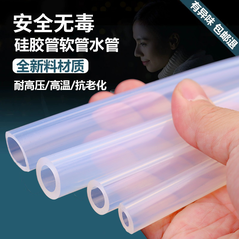 硅胶管软管硅橡胶管无味家用水管饮水机家用耐高温弹性透明软管