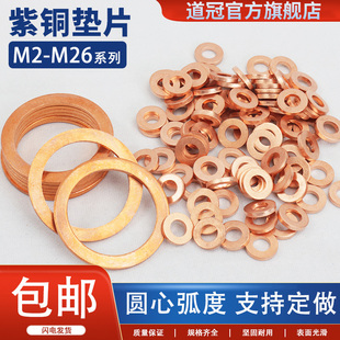 紫铜垫片船用表用密封圈铜圆形螺丝金属退火平垫圈M3M6M8M10 M60