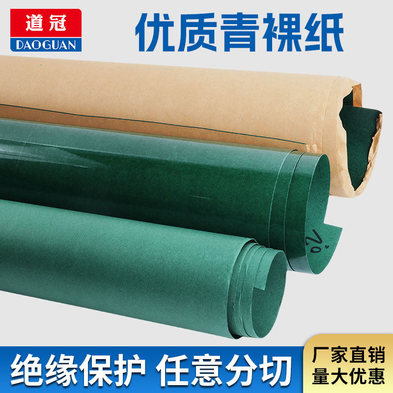 青稞纸锂电池绝缘纸覆膜青壳纸不覆膜青壳带胶纸0.1-0.5mm垫片