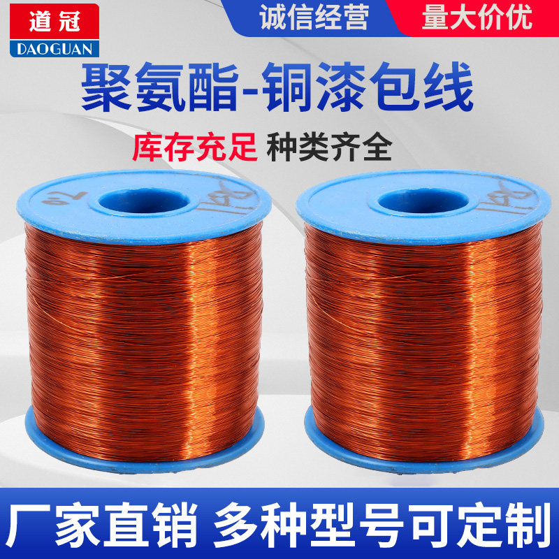 漆包线QZ-2/130L电感用线500克