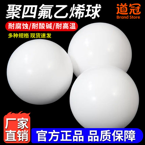 四氟球 PTFE球 聚四氟乙烯球小珠子 隔膜泵球 密封球铁氟龙球F4球