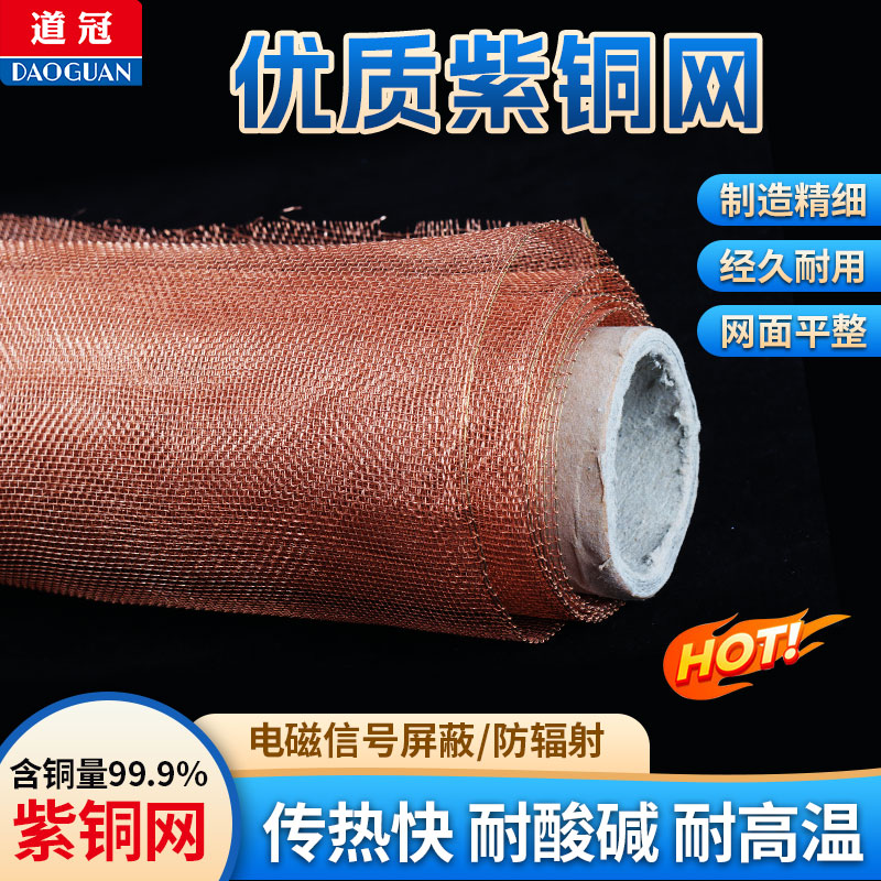铜丝网金属屏蔽网道冠