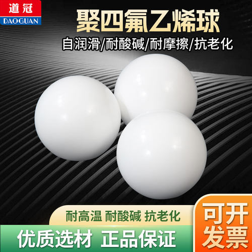 F4球四氟球聚四氟乙烯球