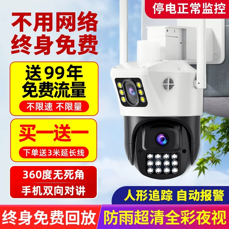 室外防水双摄WiFi远程监控摄像头