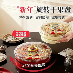 新年果盘高端精致高颜值客厅家用茶几旋转水果零食瓜子分格收纳盒