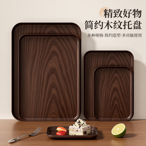 简约仿木纹托盘方形家用茶盘餐盘