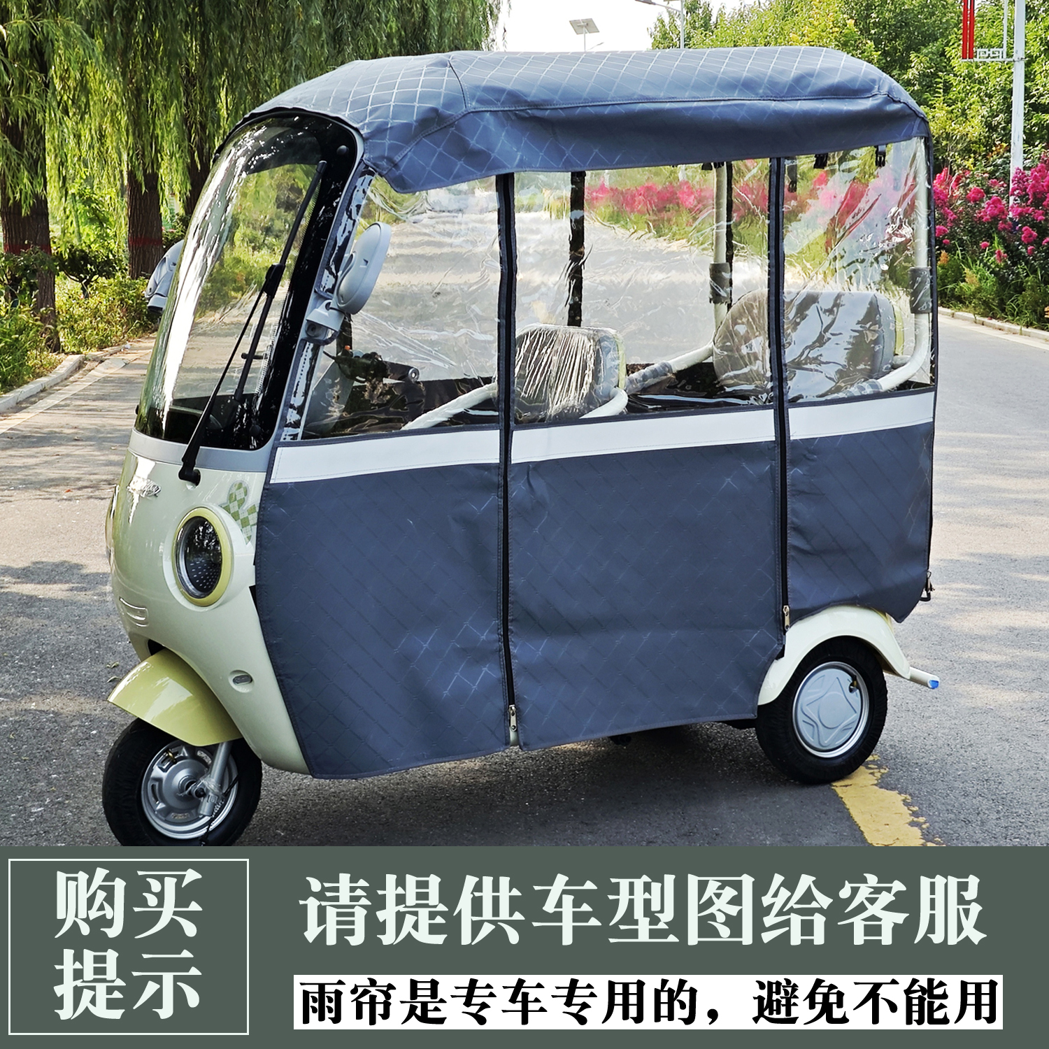 美耐迪J20专用三轮车雨帘立马领悠电动三轮车车棚雨蓬帘防雨防晒